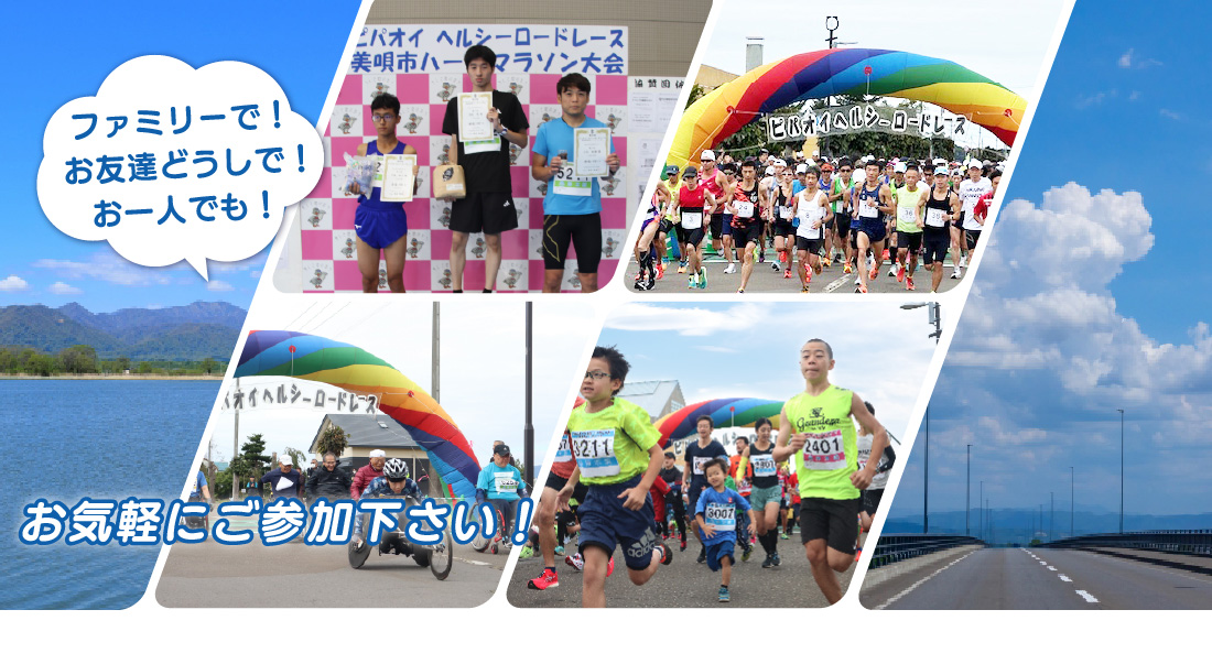 第34回ピパオイヘルシーロードレース兼第30回記念美唄市ハーフマラソン
