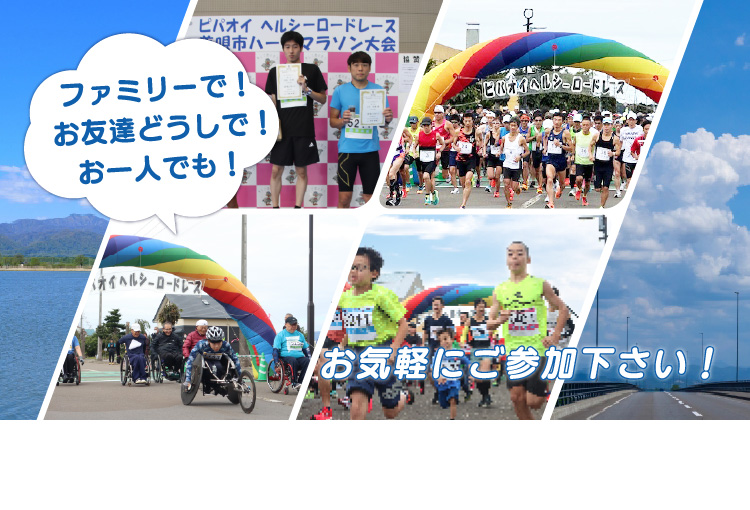 第34回ピパオイヘルシーロードレース兼第30回記念美唄市ハーフマラソン